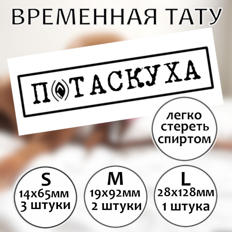 	временные тату наклейка купить