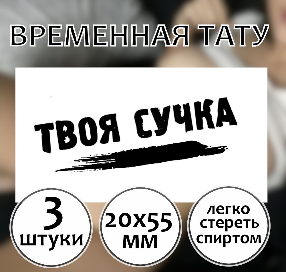	временные тату наклейка
