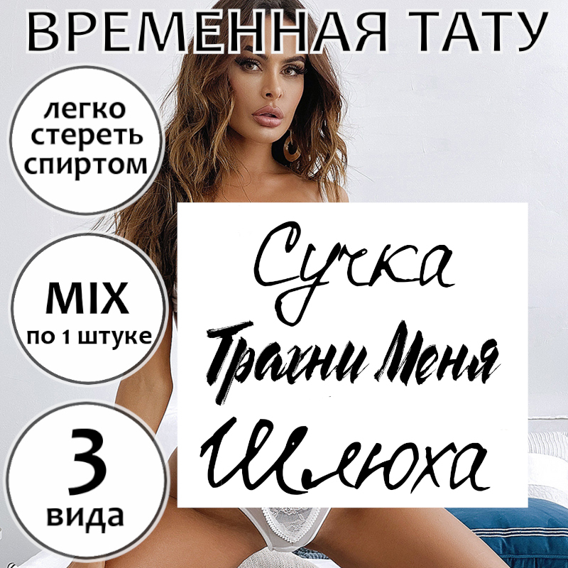 Набор тату с ругательствами