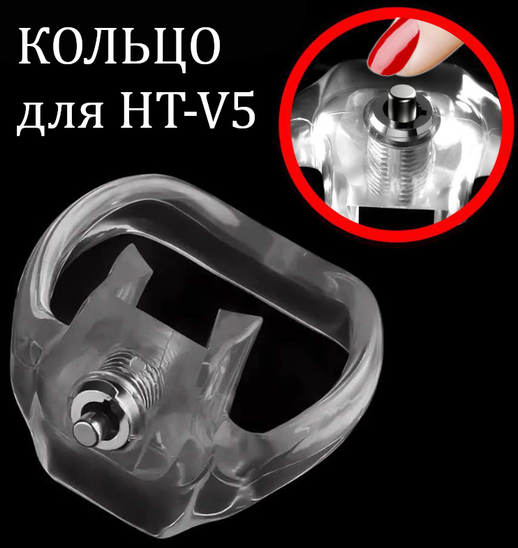 Кольцо для HOLYTRAINER (V5)