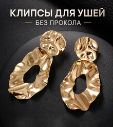 Клипсы "Isabella"