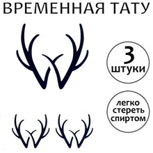 Временная татуировка с рогами