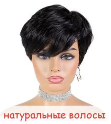 Парик из натуральных волос