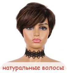 Парик из натуральных волос