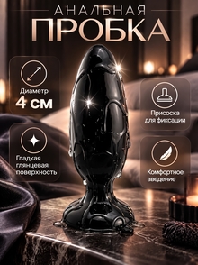 Черная анальная пробка