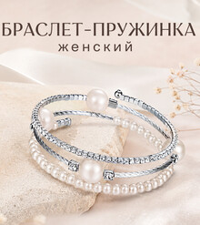 Браслет "Морская жемчужина" (серебро) 