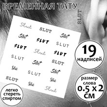 Набор мини-тату SLUT