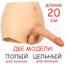 Фаллопротез на трусах (эрегированный)