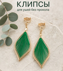 Клипсы "Зеленый листок"