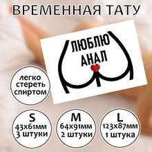 Пошлая эротическая тату "Люблю анал"