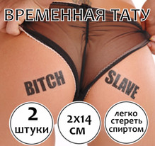 Пошлая тату надпись "Bitch Slave"