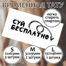 Пошлое тату "Суй бесплатно"