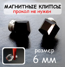 Магнитные клипсы "Eva" (черный) 