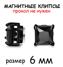 Магнитные клипсы "Джина" (черный квадрат)