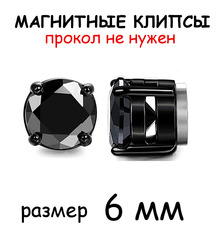 Магнитные клипсы "Джина" (черный круг)