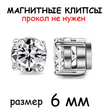 Магнитные клипсы "Джина" (прозрачный круг)