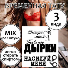 Набор временных тату БДСМ