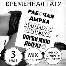 Набор временных тату для взрослых