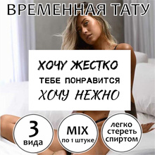 Набор временных тату надписей