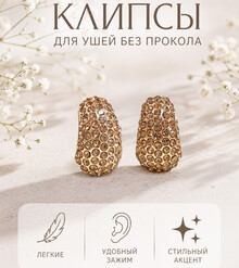 Клипсы со стразами "Mary" (золото) 