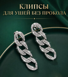 Клипсы "Эмили" 