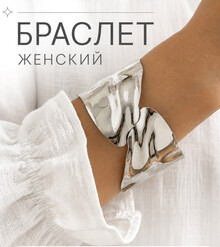 Браслет "Сокровище Инков"