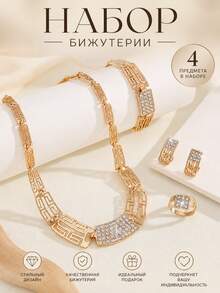 Набор бижутерии "Селена" 