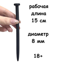 Силиконовый плаг "Гвоздь"