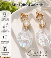 Клипсы "Мелания" (винтовой зажим)