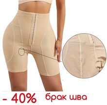 Шорты-панталоны для увеличения бедер с утяжкой талии (уценка) 