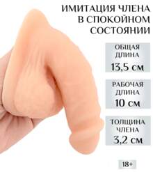 Фаллопротез-обманка для постоянного ношения