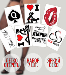 Набор пошлых тату (7 видов)