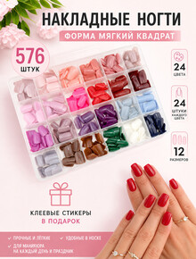 Накладные ногти короткие,  форма мягкий квадрат, 24 цвета