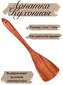 Лопатка кухонная 