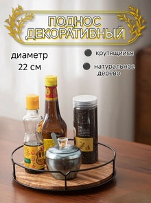 Поднос декоративный